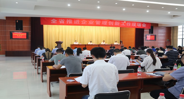 全省企业管理现场会在pg电子麻将胡了试玩召开